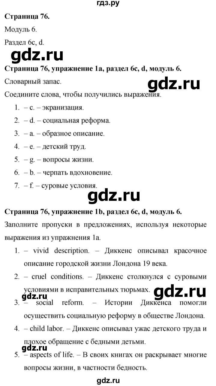 ГДЗ по английскому языку 9 класс Баранова Рабочая тетрадь Starlight Углубленный уровень страница - 76, Решебник 2024