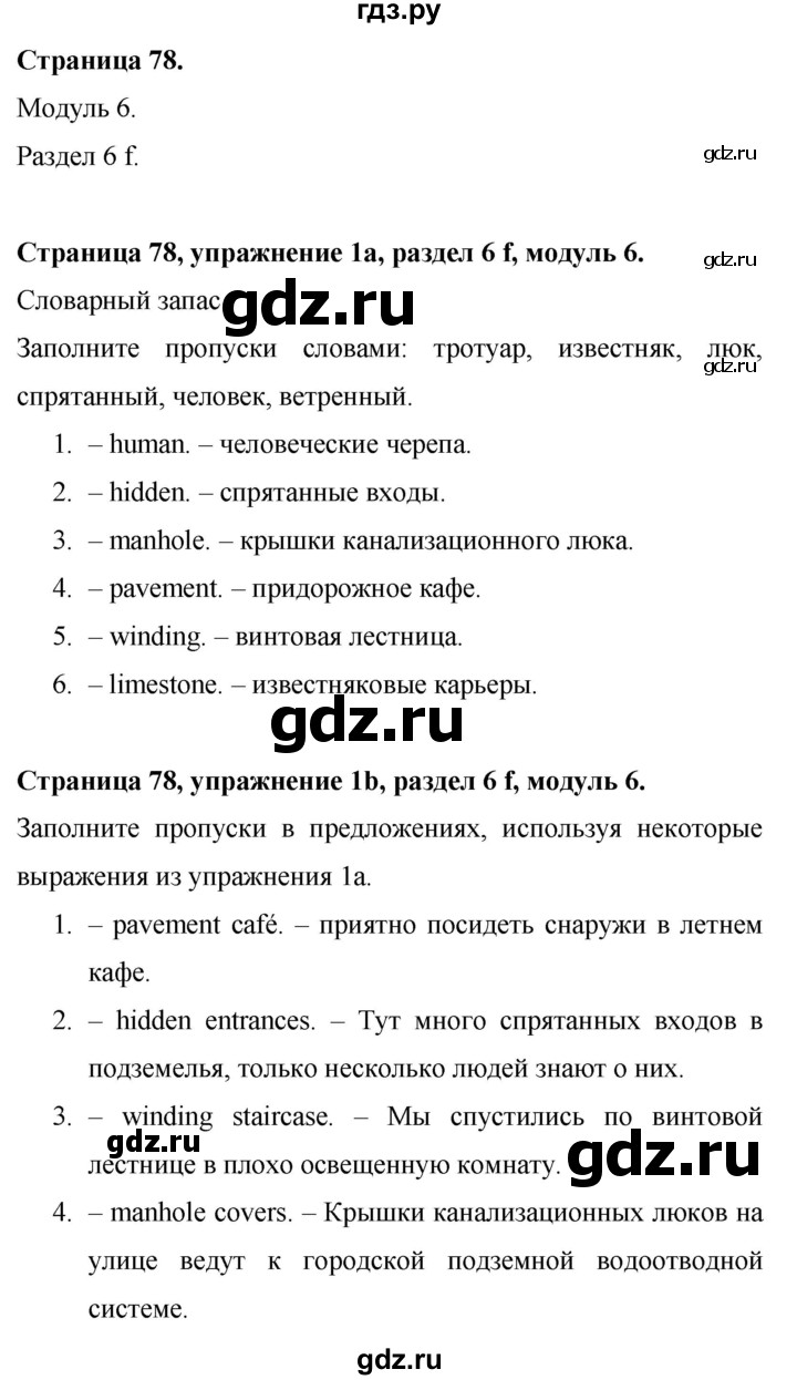 ГДЗ по английскому языку 9 класс Баранова Рабочая тетрадь Starlight Углубленный уровень страница - 78, Решебник 2024