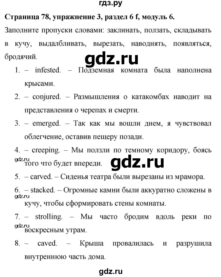 ГДЗ по английскому языку 9 класс Баранова Рабочая тетрадь Starlight Углубленный уровень страница - 78, Решебник 2024