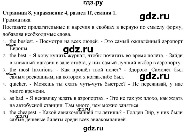 ГДЗ по английскому языку 9 класс Баранова Рабочая тетрадь Starlight Углубленный уровень страница - 8, Решебник 2024