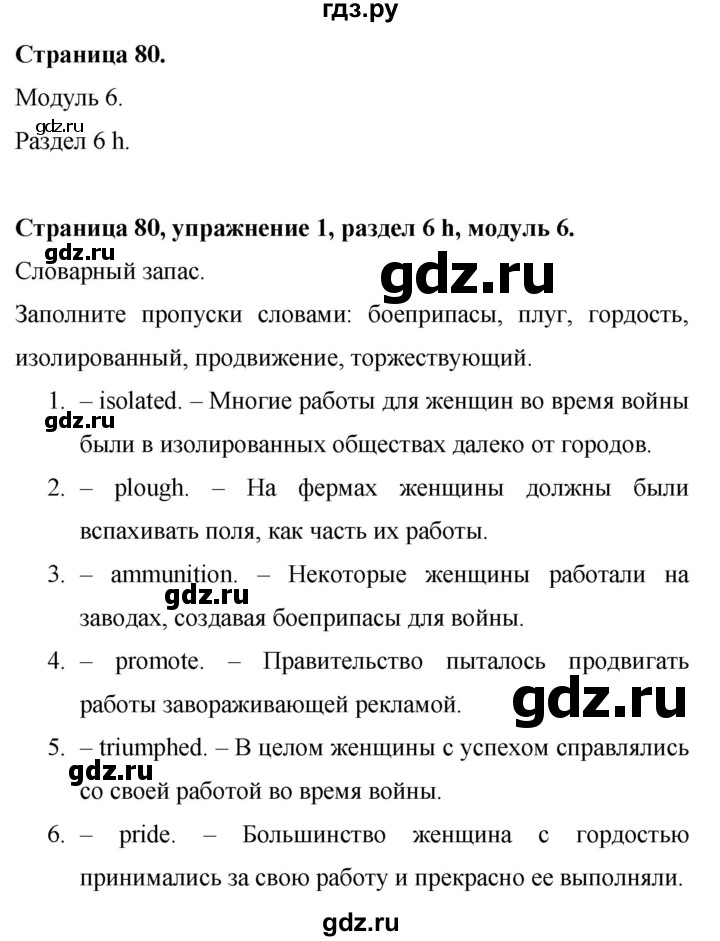 ГДЗ по английскому языку 9 класс Баранова Рабочая тетрадь Starlight Углубленный уровень страница - 80, Решебник 2024