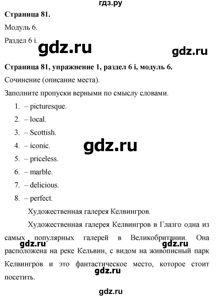 ГДЗ по английскому языку 9 класс Баранова Рабочая тетрадь Starlight Углубленный уровень страница - 81, Решебник 2024