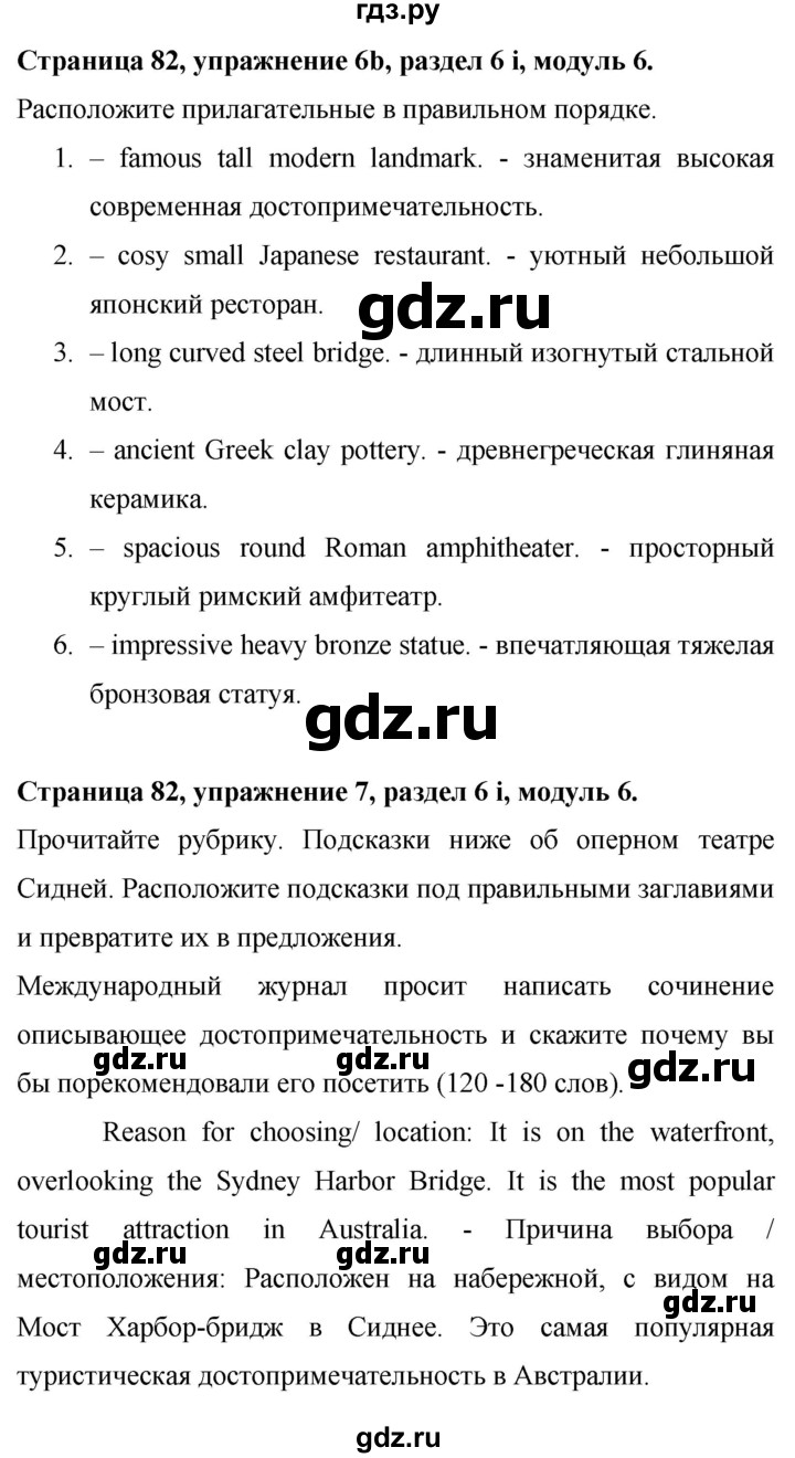 ГДЗ по английскому языку 9 класс Баранова Рабочая тетрадь Starlight Углубленный уровень страница - 82, Решебник 2024