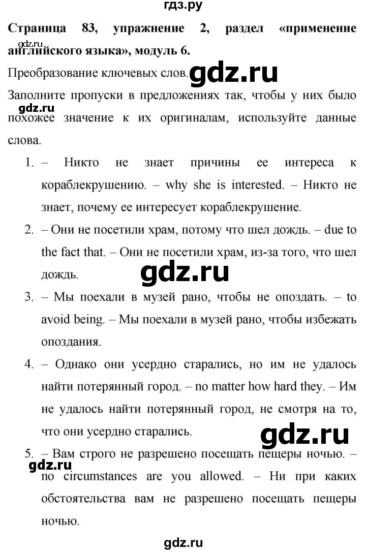 ГДЗ по английскому языку 9 класс Баранова Рабочая тетрадь Starlight Углубленный уровень страница - 83, Решебник 2024