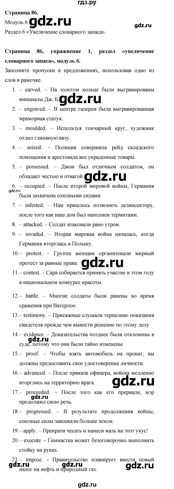 ГДЗ по английскому языку 9 класс Баранова Рабочая тетрадь Starlight Углубленный уровень страница - 86, Решебник 2024