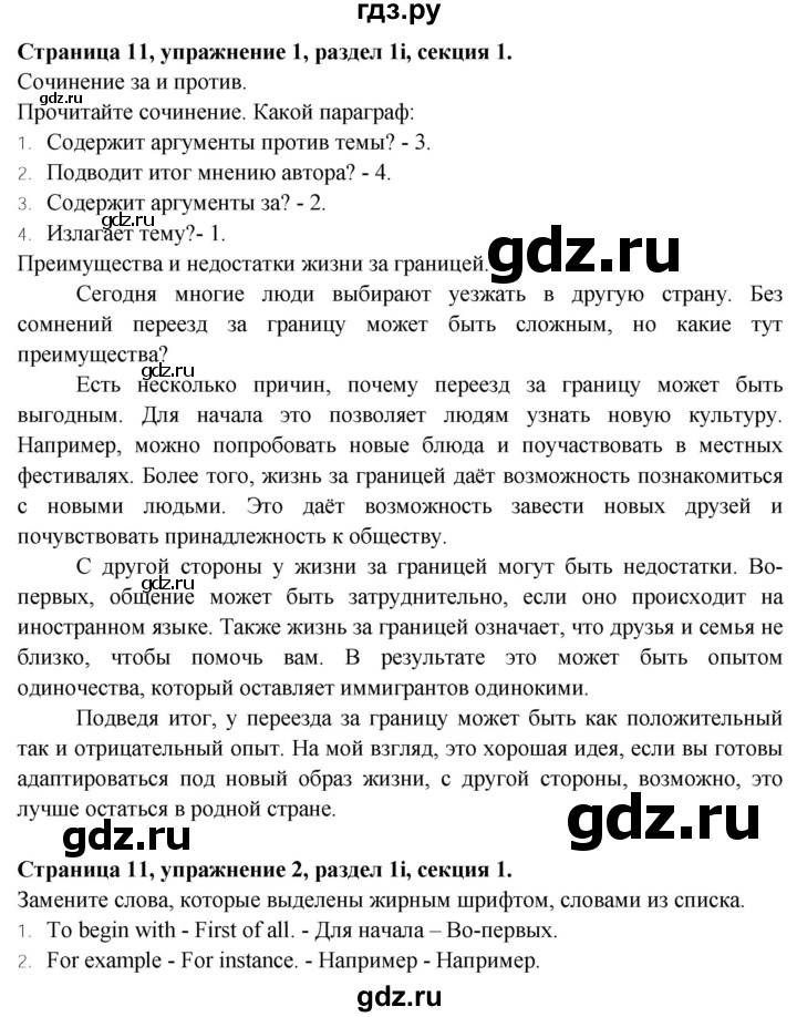 ГДЗ по английскому языку 9 класс Баранова Рабочая тетрадь Starlight Углубленный уровень страница - 11, Решебник 2017