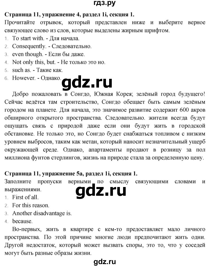 ГДЗ по английскому языку 9 класс Баранова Рабочая тетрадь Starlight Углубленный уровень страница - 11, Решебник 2017