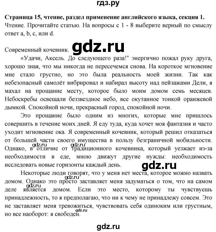 ГДЗ по английскому языку 9 класс Баранова Рабочая тетрадь Starlight Углубленный уровень страница - 15, Решебник 2017