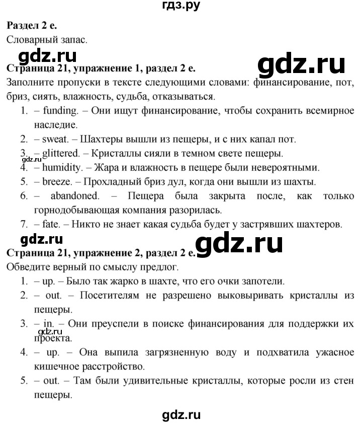 ГДЗ по английскому языку 9 класс Баранова Рабочая тетрадь Starlight Углубленный уровень страница - 21, Решебник 2017