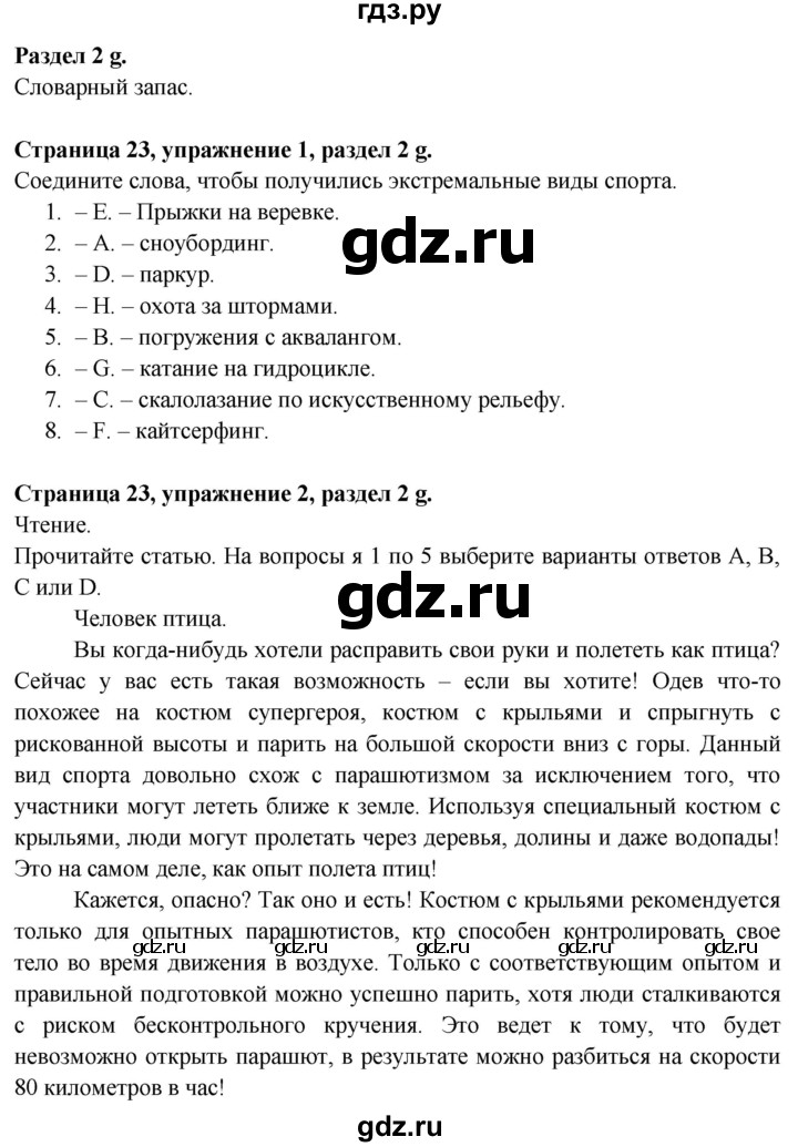 ГДЗ по английскому языку 9 класс Баранова Рабочая тетрадь Starlight Углубленный уровень страница - 23, Решебник 2017