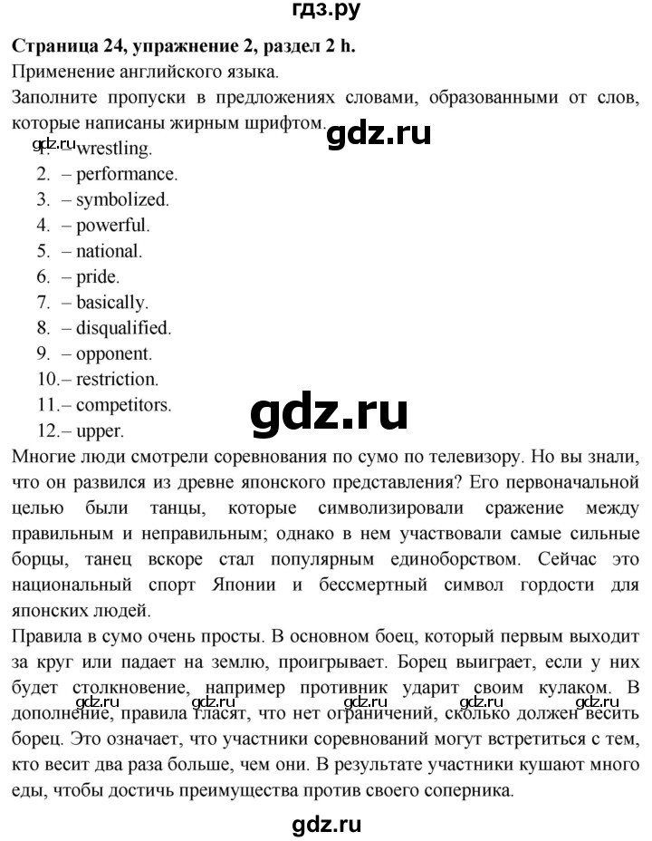 ГДЗ по английскому языку 9 класс Баранова Рабочая тетрадь Starlight Углубленный уровень страница - 24, Решебник 2017