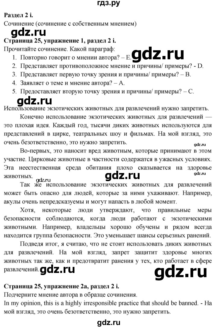 ГДЗ по английскому языку 9 класс Баранова Рабочая тетрадь Starlight Углубленный уровень страница - 25, Решебник 2017