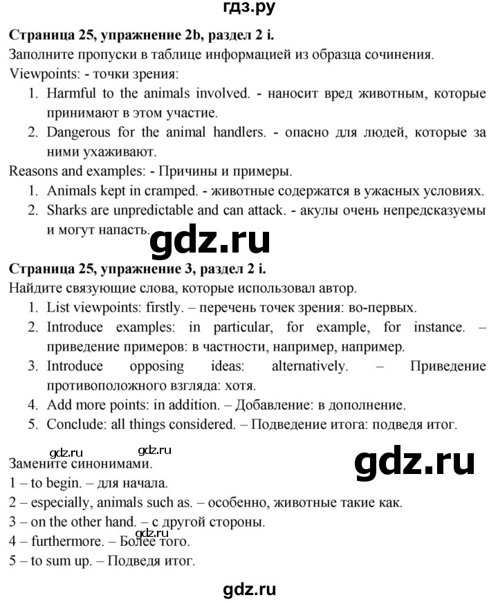 ГДЗ по английскому языку 9 класс Баранова Рабочая тетрадь Starlight Углубленный уровень страница - 25, Решебник 2017