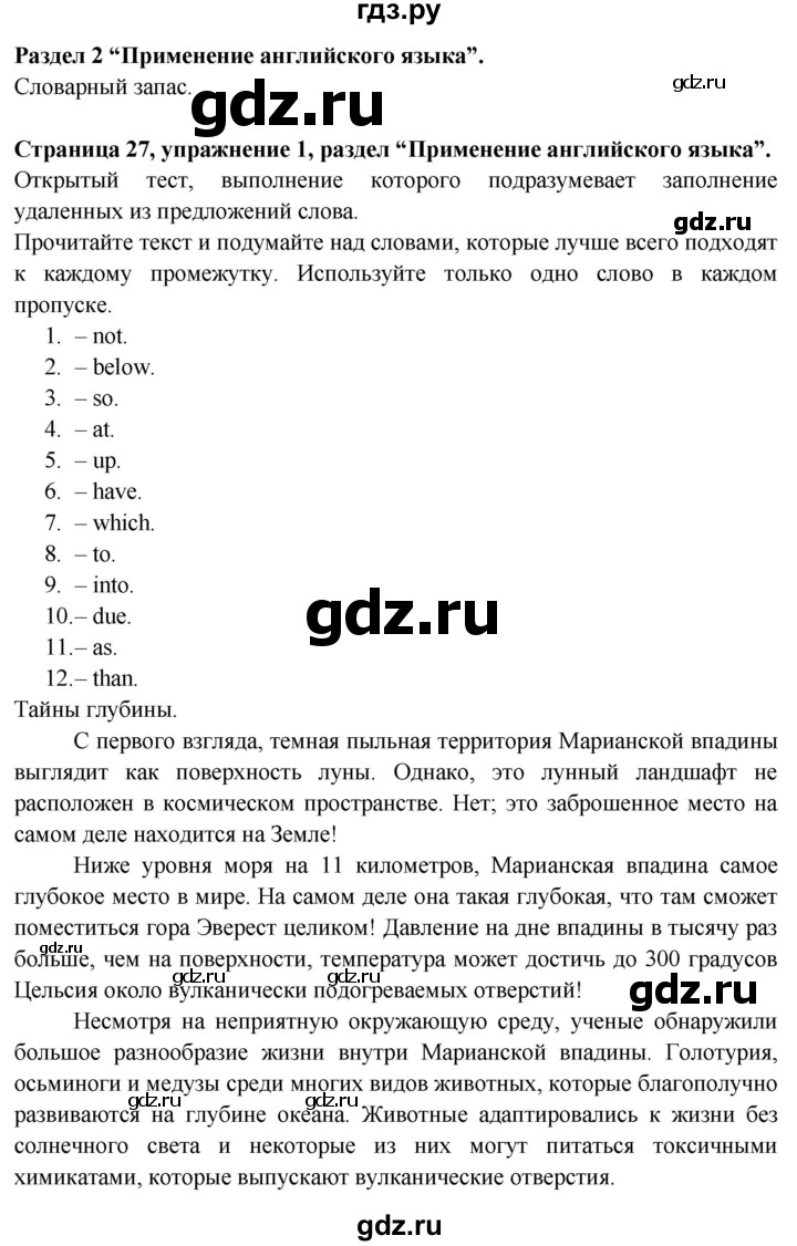 ГДЗ по английскому языку 9 класс Баранова Рабочая тетрадь Starlight Углубленный уровень страница - 27, Решебник 2017