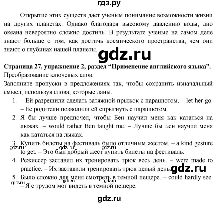 ГДЗ по английскому языку 9 класс Баранова Рабочая тетрадь Starlight Углубленный уровень страница - 27, Решебник 2017