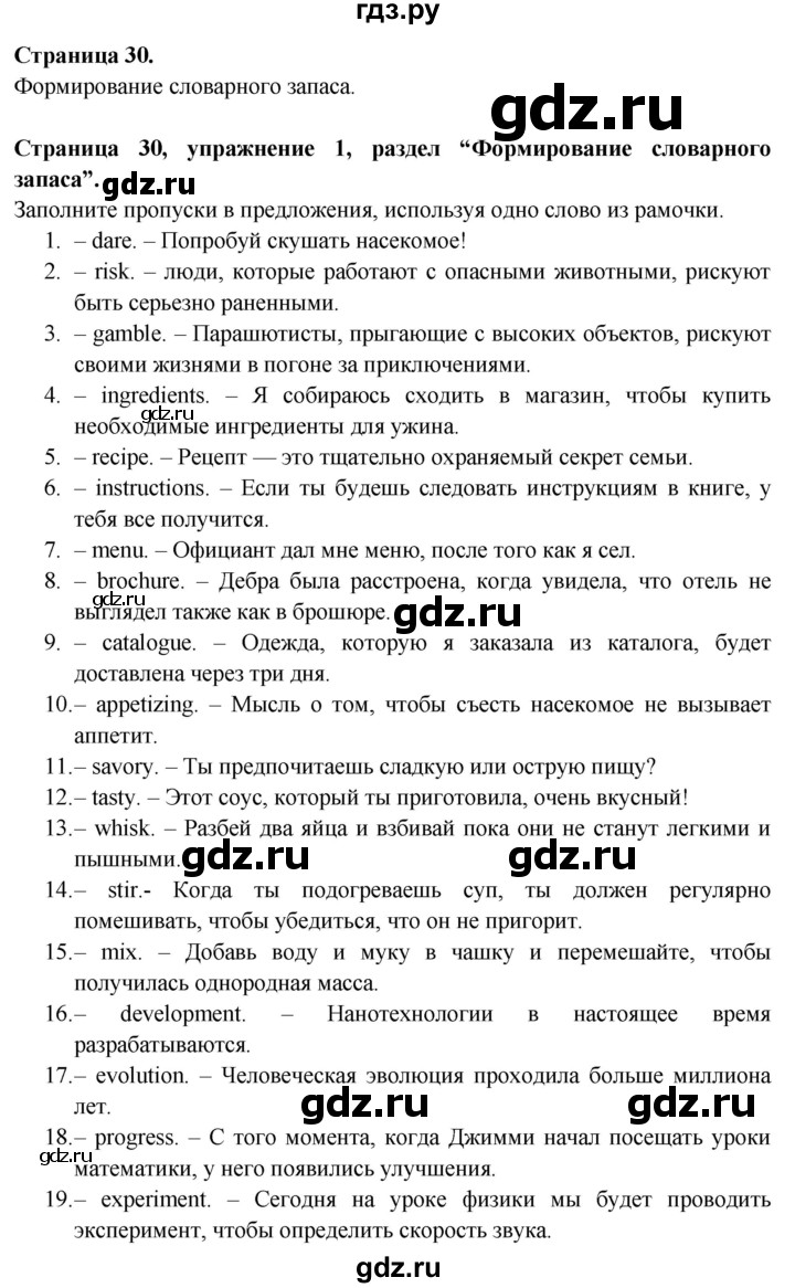 ГДЗ по английскому языку 9 класс Баранова Рабочая тетрадь Starlight Углубленный уровень страница - 30, Решебник 2017