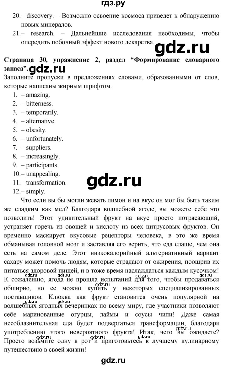 ГДЗ по английскому языку 9 класс Баранова Рабочая тетрадь Starlight Углубленный уровень страница - 30, Решебник 2017