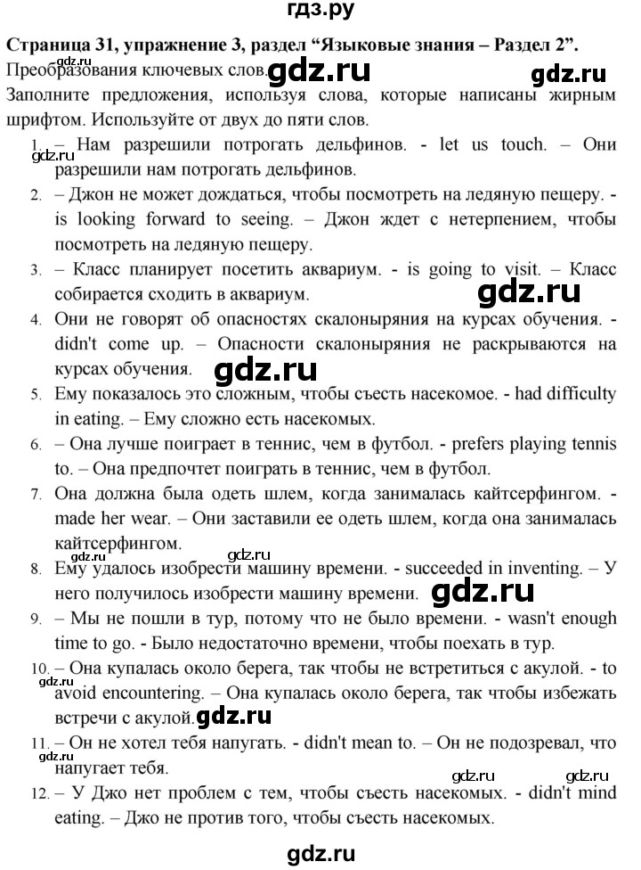 ГДЗ по английскому языку 9 класс Баранова Рабочая тетрадь Starlight Углубленный уровень страница - 31, Решебник 2017