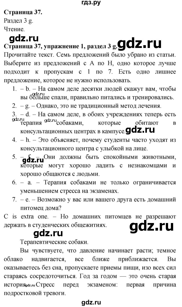 ГДЗ по английскому языку 9 класс Баранова Рабочая тетрадь Starlight Углубленный уровень страница - 37, Решебник 2017