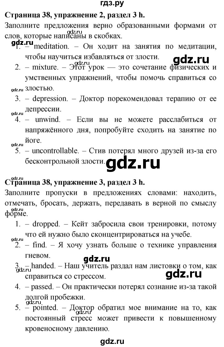 ГДЗ по английскому языку 9 класс Баранова Рабочая тетрадь Starlight Углубленный уровень страница - 38, Решебник 2017