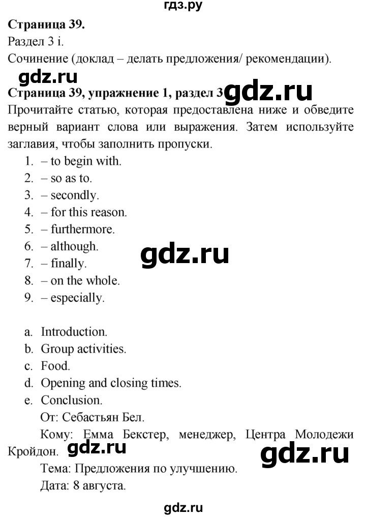ГДЗ по английскому языку 9 класс Баранова Рабочая тетрадь Starlight Углубленный уровень страница - 39, Решебник 2017