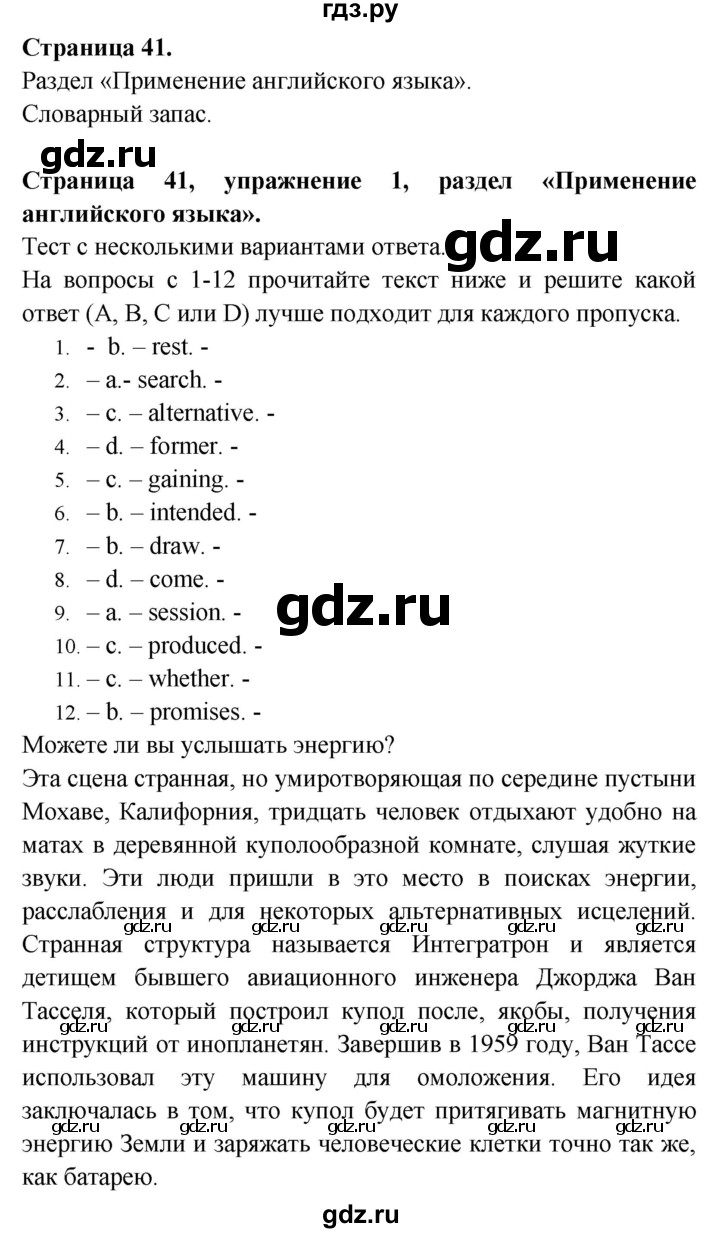 ГДЗ по английскому языку 9 класс Баранова Рабочая тетрадь Starlight Углубленный уровень страница - 41, Решебник 2017
