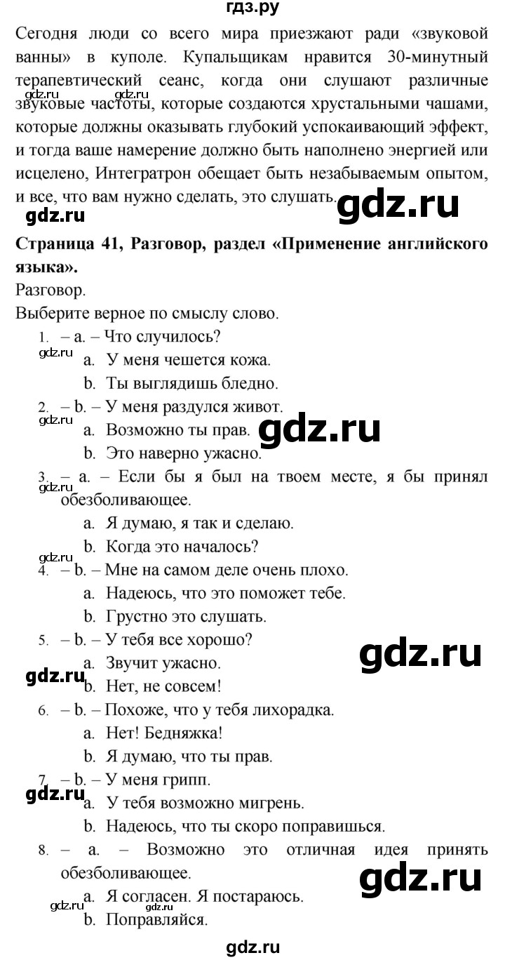 ГДЗ по английскому языку 9 класс Баранова Рабочая тетрадь Starlight Углубленный уровень страница - 41, Решебник 2017