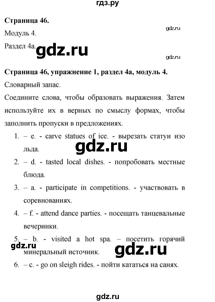 ГДЗ по английскому языку 9 класс Баранова Рабочая тетрадь Starlight Углубленный уровень страница - 46, Решебник 2017