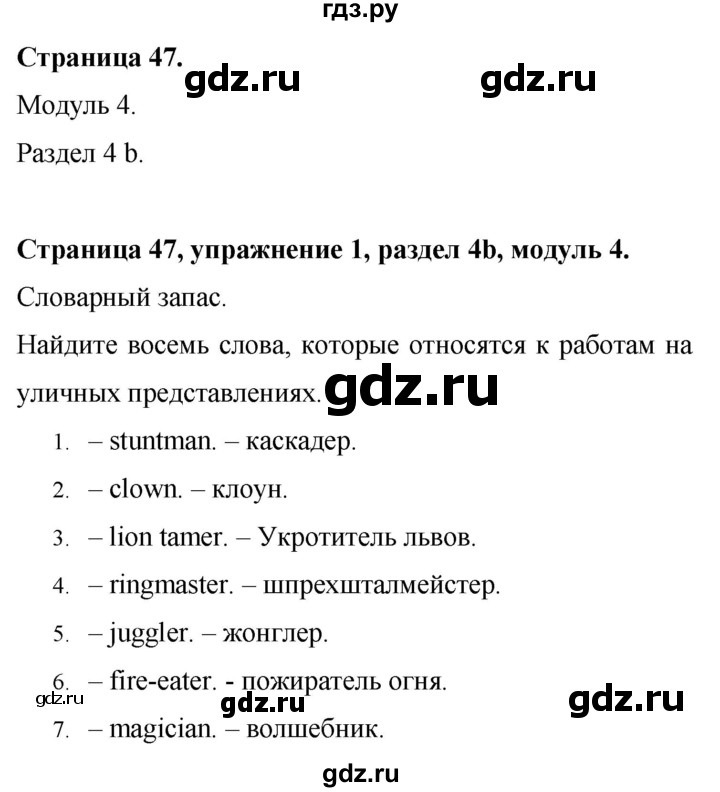 ГДЗ по английскому языку 9 класс Баранова Рабочая тетрадь Starlight Углубленный уровень страница - 47, Решебник 2017