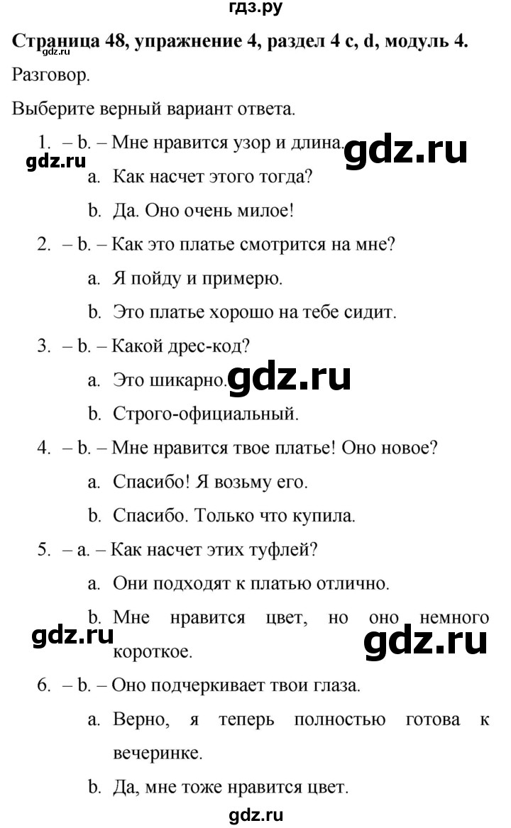 ГДЗ по английскому языку 9 класс Баранова Рабочая тетрадь Starlight Углубленный уровень страница - 48, Решебник 2017