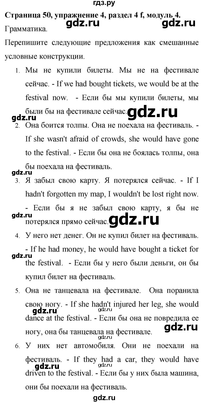 ГДЗ по английскому языку 9 класс Баранова Рабочая тетрадь Starlight Углубленный уровень страница - 50, Решебник 2017