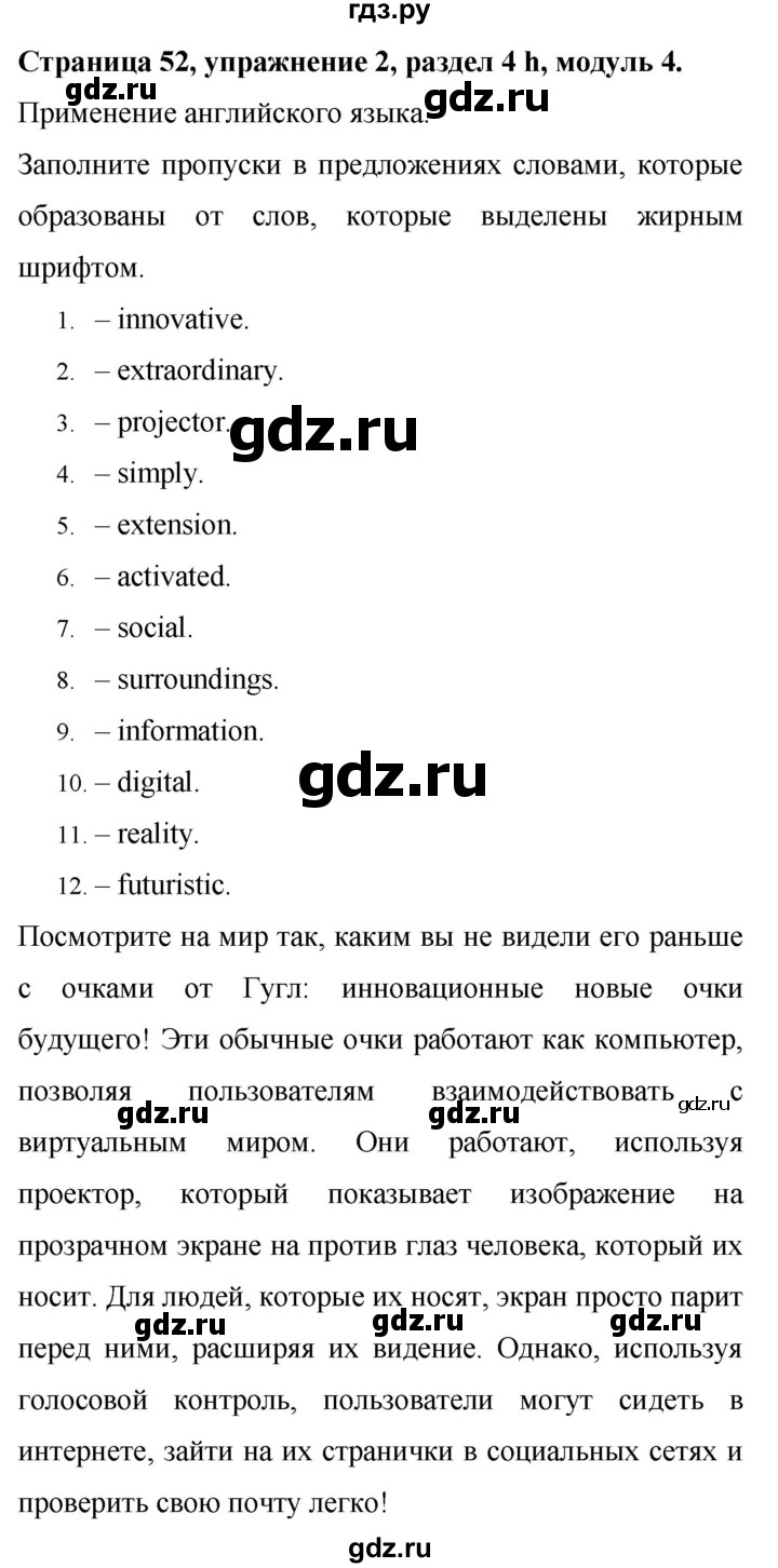 ГДЗ по английскому языку 9 класс Баранова Рабочая тетрадь Starlight Углубленный уровень страница - 52, Решебник 2017