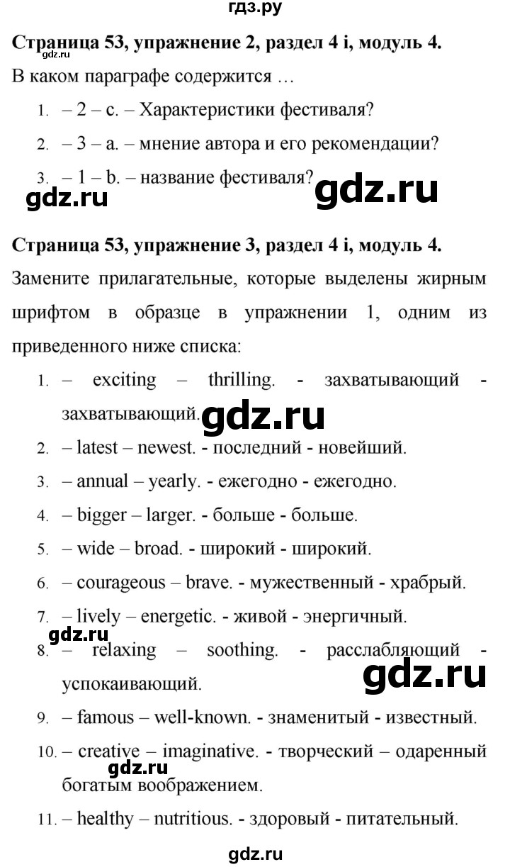 ГДЗ по английскому языку 9 класс Баранова Рабочая тетрадь Starlight Углубленный уровень страница - 53, Решебник 2017