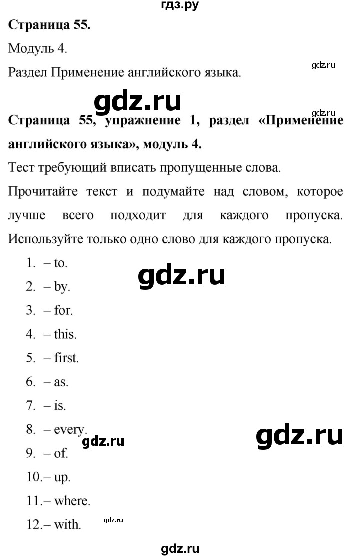 ГДЗ по английскому языку 9 класс Баранова Рабочая тетрадь Starlight Углубленный уровень страница - 55, Решебник 2017