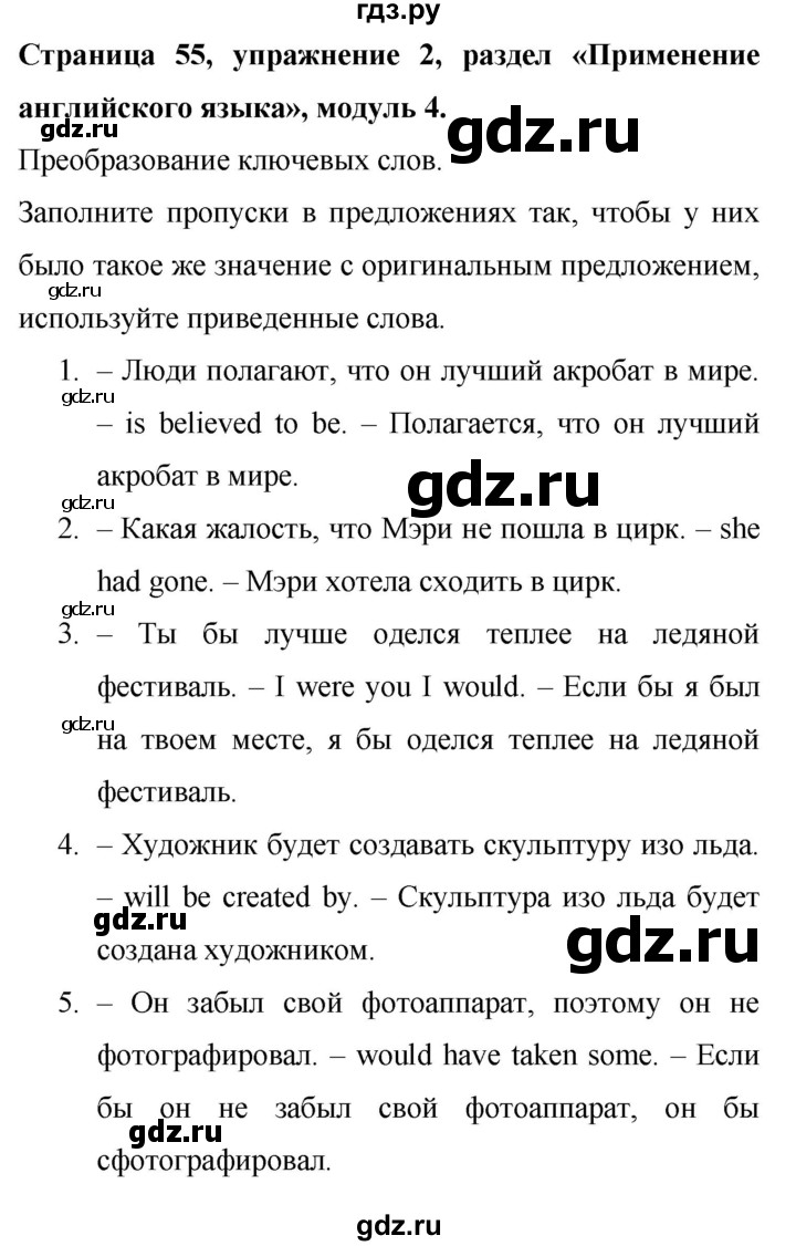 ГДЗ по английскому языку 9 класс Баранова Рабочая тетрадь Starlight Углубленный уровень страница - 55, Решебник 2017