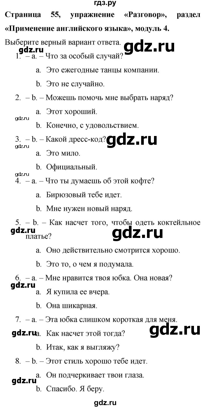 ГДЗ по английскому языку 9 класс Баранова Рабочая тетрадь Starlight Углубленный уровень страница - 55, Решебник 2017