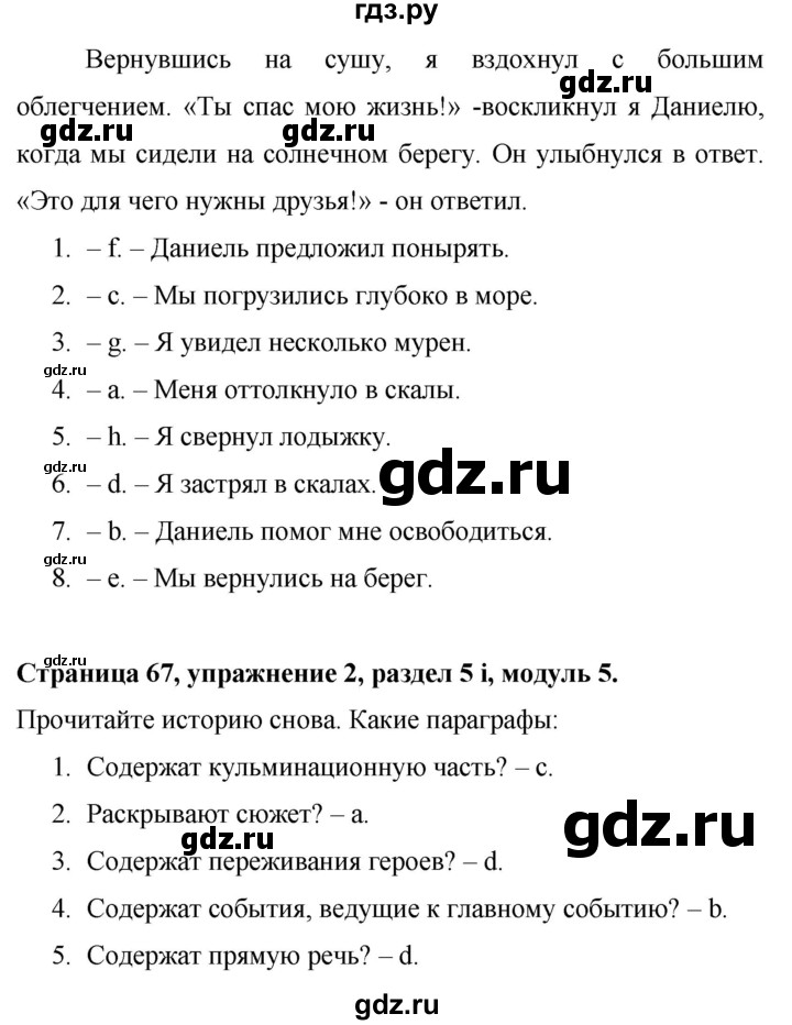 ГДЗ по английскому языку 9 класс Баранова Рабочая тетрадь Starlight Углубленный уровень страница - 67, Решебник 2017