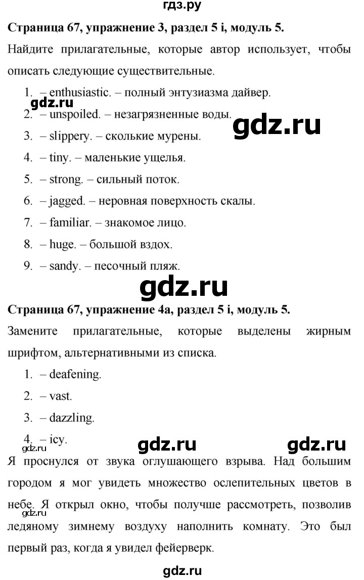 ГДЗ по английскому языку 9 класс Баранова Рабочая тетрадь Starlight Углубленный уровень страница - 67, Решебник 2017