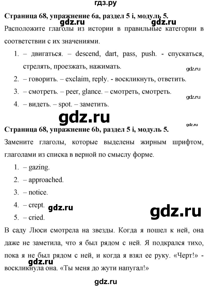 ГДЗ по английскому языку 9 класс Баранова Рабочая тетрадь Starlight Углубленный уровень страница - 68, Решебник 2017