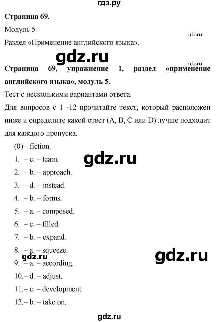 ГДЗ по английскому языку 9 класс Баранова Рабочая тетрадь Starlight Углубленный уровень страница - 69, Решебник 2017