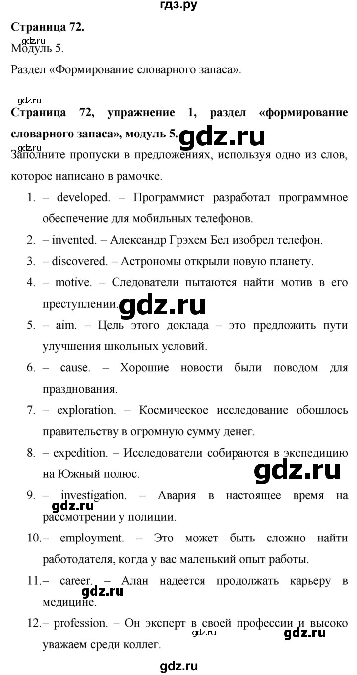 ГДЗ по английскому языку 9 класс Баранова Рабочая тетрадь Starlight Углубленный уровень страница - 72, Решебник 2017