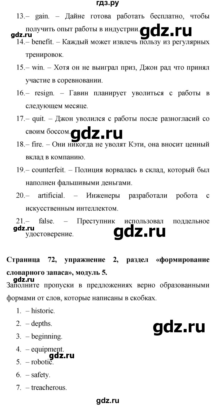 ГДЗ по английскому языку 9 класс Баранова Рабочая тетрадь Starlight Углубленный уровень страница - 72, Решебник 2017