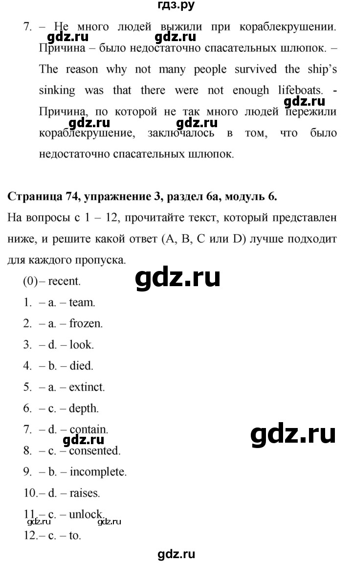 ГДЗ по английскому языку 9 класс Баранова Рабочая тетрадь Starlight Углубленный уровень страница - 74, Решебник 2017