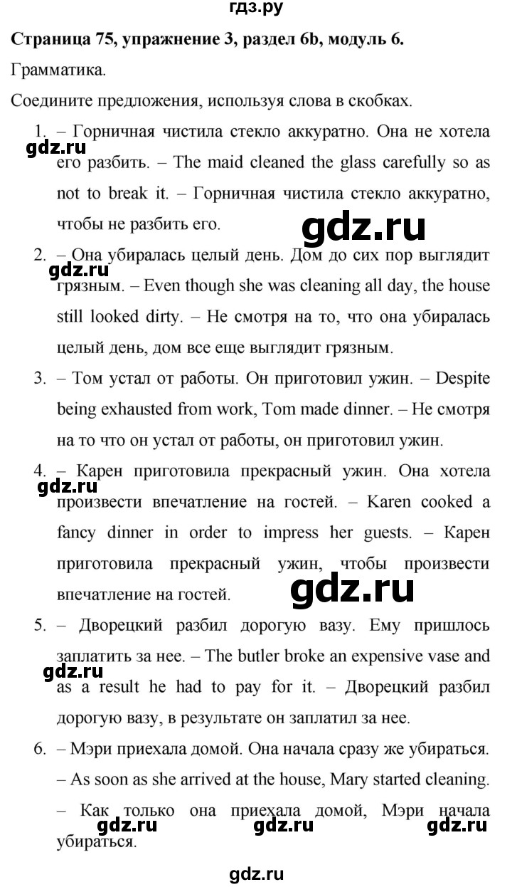 ГДЗ по английскому языку 9 класс Баранова Рабочая тетрадь Starlight Углубленный уровень страница - 75, Решебник 2017