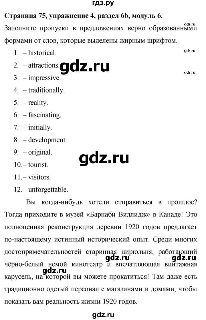 ГДЗ по английскому языку 9 класс Баранова Рабочая тетрадь Starlight Углубленный уровень страница - 75, Решебник 2017