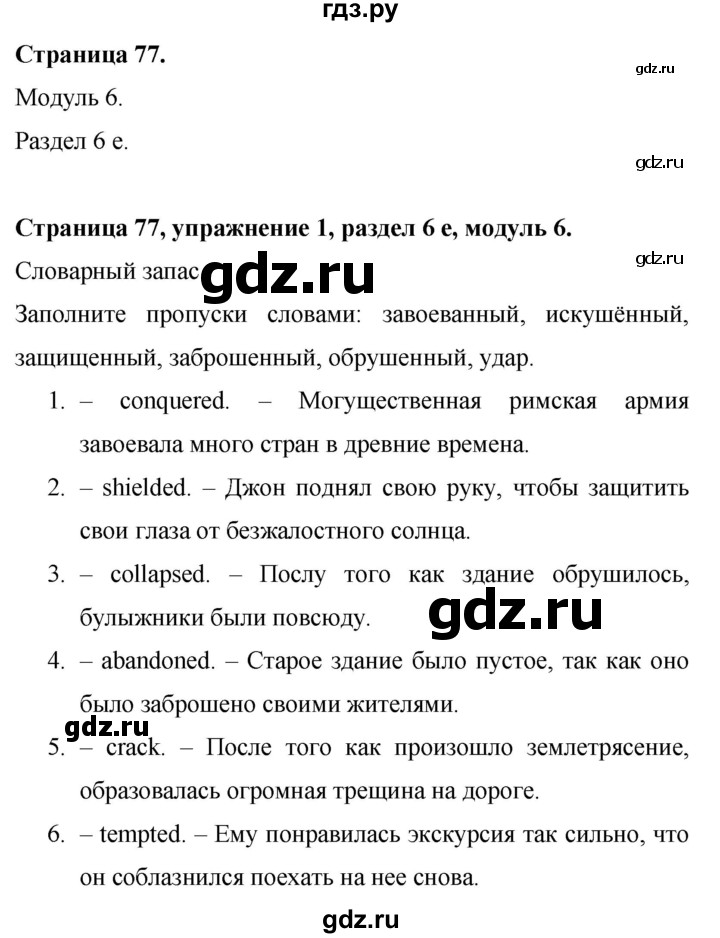 ГДЗ по английскому языку 9 класс Баранова Рабочая тетрадь Starlight Углубленный уровень страница - 77, Решебник 2017