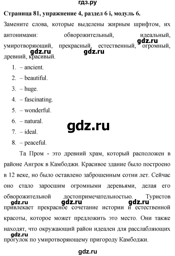 ГДЗ по английскому языку 9 класс Баранова Рабочая тетрадь Starlight Углубленный уровень страница - 81, Решебник 2017