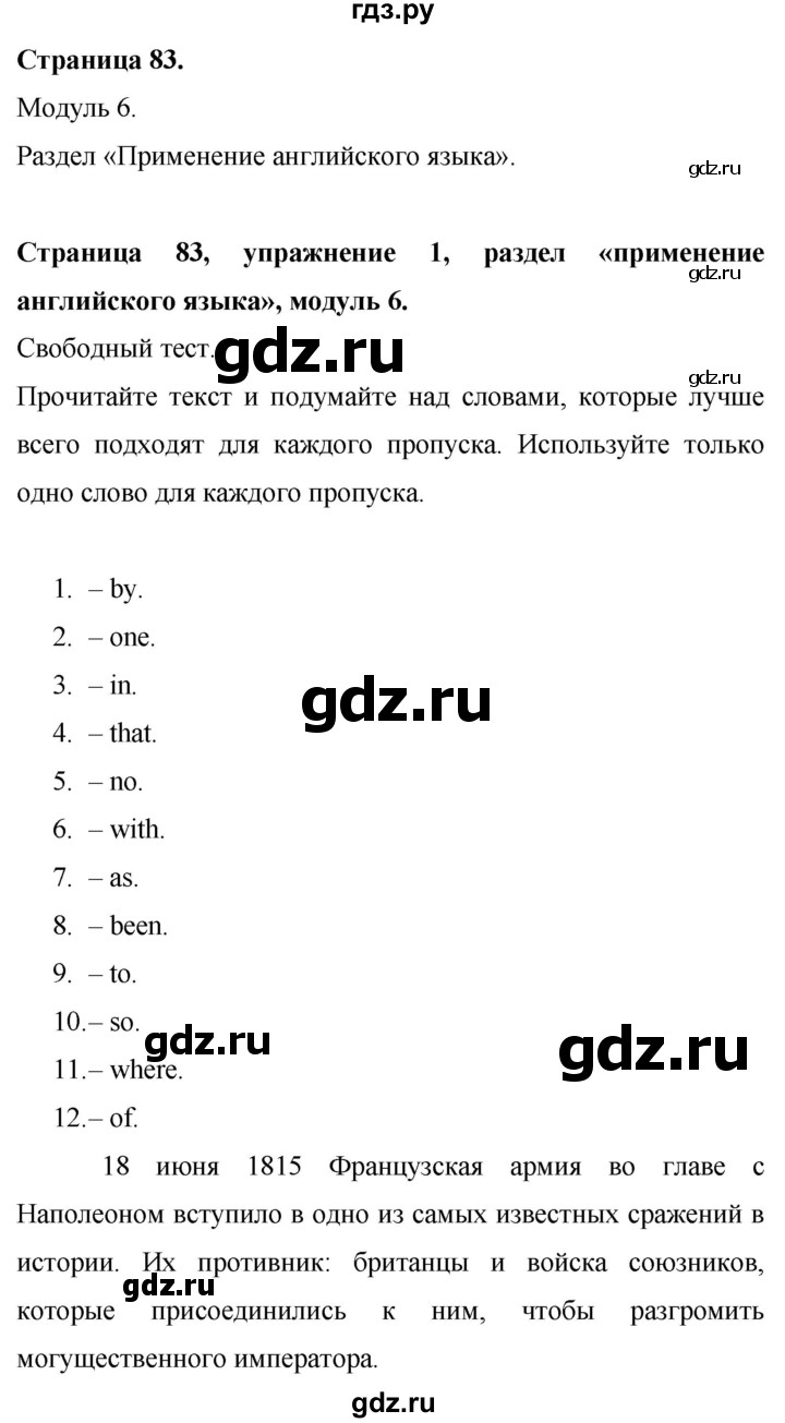 ГДЗ по английскому языку 9 класс Баранова Рабочая тетрадь Starlight Углубленный уровень страница - 83, Решебник 2017