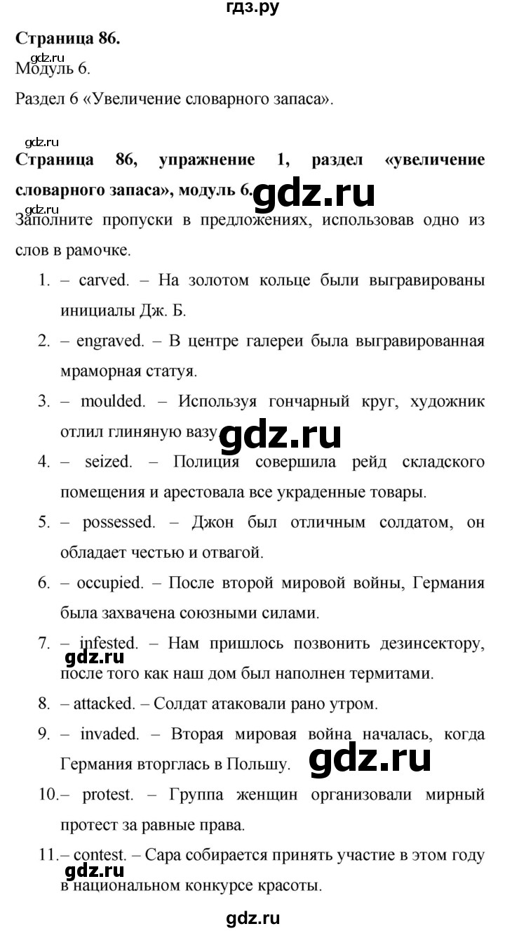 ГДЗ по английскому языку 9 класс Баранова Рабочая тетрадь Starlight Углубленный уровень страница - 86, Решебник 2017