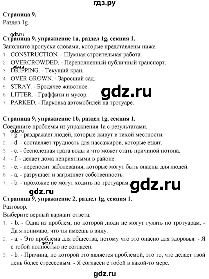 ГДЗ по английскому языку 9 класс Баранова Рабочая тетрадь Starlight Углубленный уровень страница - 9, Решебник 2017